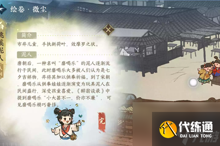 《逆水寒手游》桃溪泥人任务怎么完成