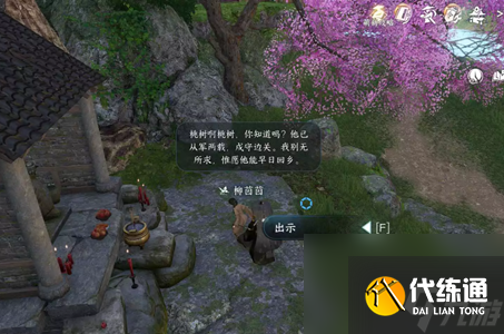 《逆水寒手游》桃溪泥人任务怎么完成