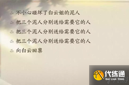 《逆水寒手游》桃溪泥人任务怎么完成