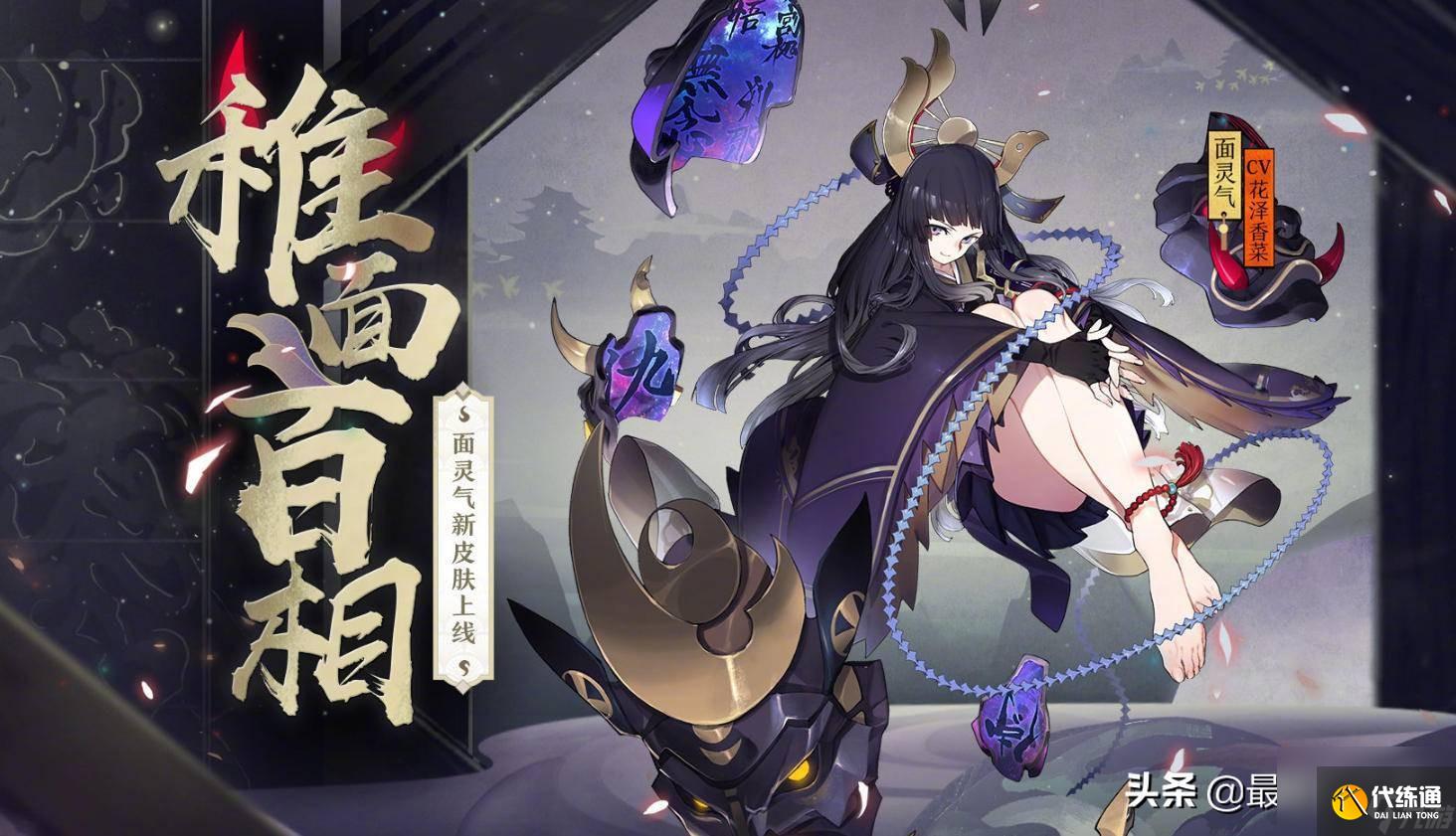 阴阳师面灵气皮肤特效 面灵气崽战皮肤确定