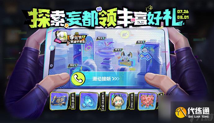 王者荣耀妄想都市观光活动是什么