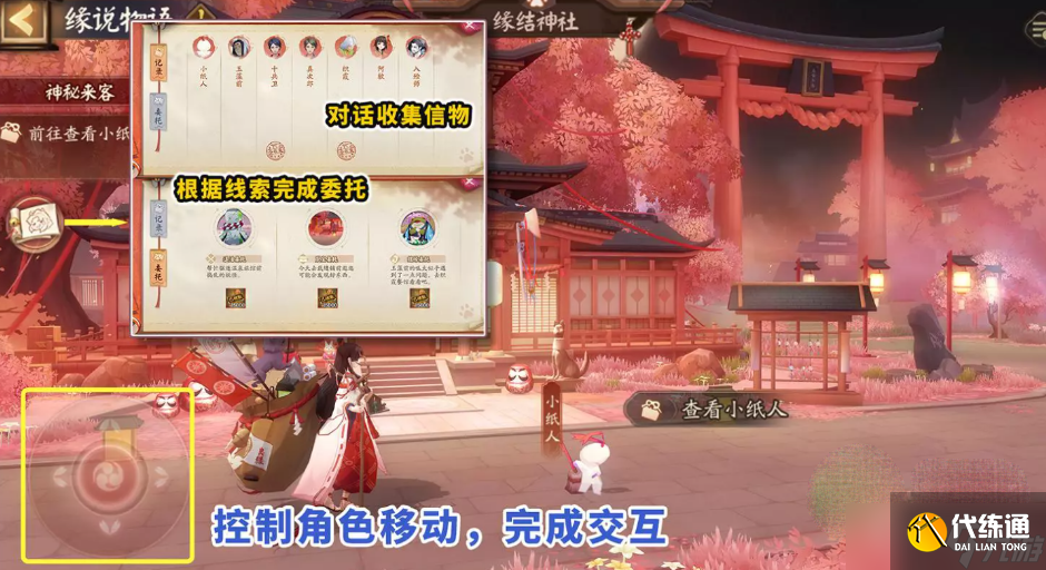 《阴阳师》缘说物语迟到缘通关攻略