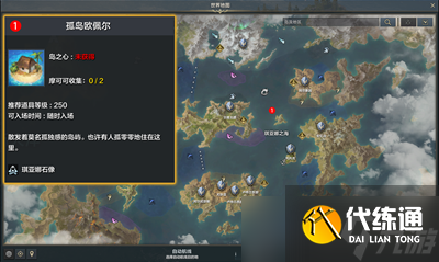 命運方舟尋找孤島歐佩島之心任務怎么做