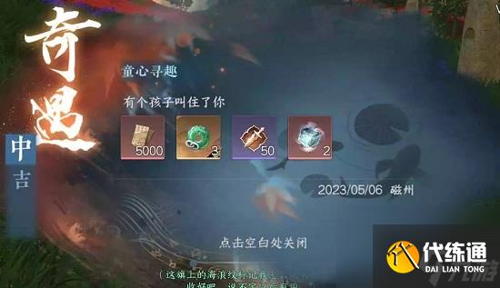 逆水寒手游童心尋趣怎么做_童心尋趣任務攻略