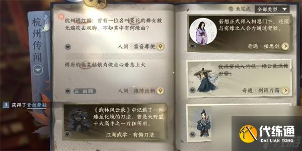 逆水寒手游雷音尊使任務怎么做