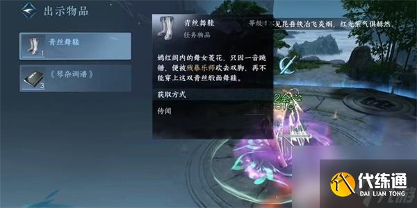 逆水寒手游雷音尊使任務怎么做