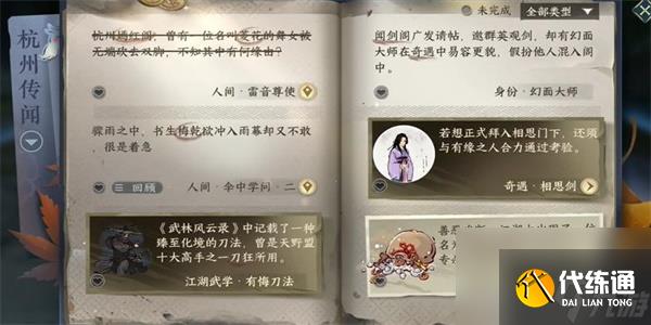 逆水寒手游雷音尊使任務怎么做