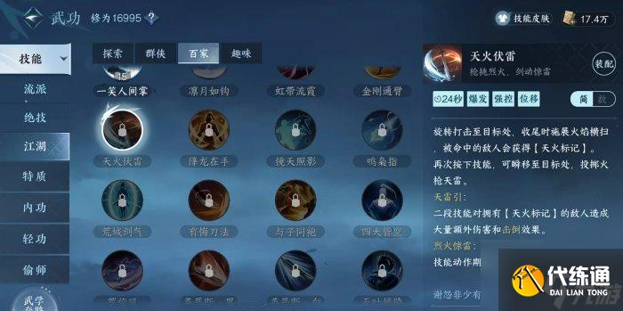 逆水寒手游百家技能大全百家技能獲取攻略合集