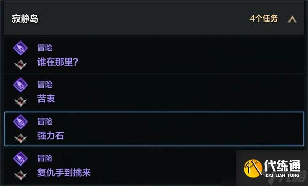 命運方舟寂靜島強力石怎么獲得 寂靜島強力石獲取方法