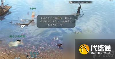 《逆水寒手游》棋蹤何處任務流程分享