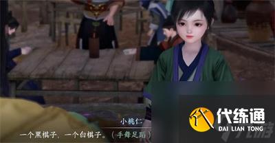 《逆水寒手游》棋蹤何處任務流程分享