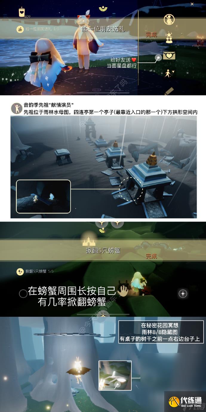 光遇7月28日每日任务攻略2023