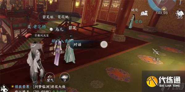 逆水寒手游雷音尊使任務怎么做