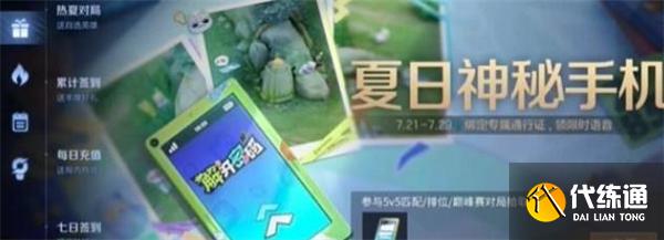 王者荣耀夏日神秘手机解锁图案是什么 夏日神秘手机解锁图案画法分享[多图]图片1