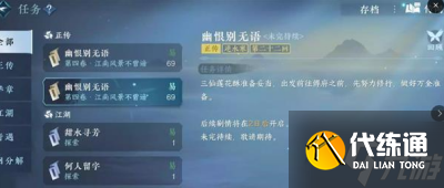 《逆水寒手游》江南方臘任務(wù)流程分享