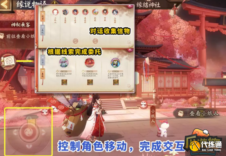 阴阳师缘说物语第三天为迟到缘任务完成攻略