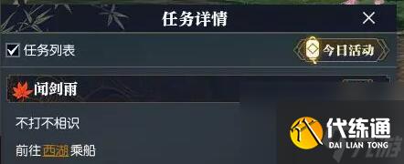 逆水寒手游聞劍雨奇遇怎么觸發 逆水寒手游聞劍雨奇遇攻略