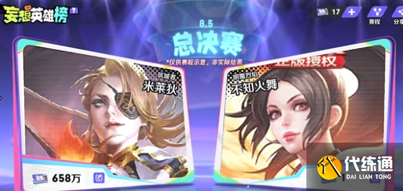 王者荣耀妄想英雄榜在哪看