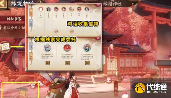 阴阳师缘说物语第三天为迟到缘通关方法