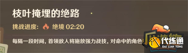 原神險途勘探第二天怎么玩圖二