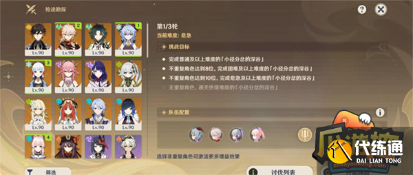 原神險途勘探第二天怎么玩圖三