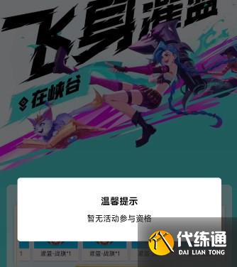 英雄聯(lián)盟手游飛身灌籃在峽谷活動(dòng)攻略 飛身灌籃在峽谷活動(dòng)玩法介紹[多圖]圖片2