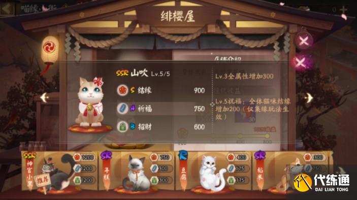 阴阳师喵缘小街猫咪怎么选 喵缘小街猫咪选择推荐[多图]图片4