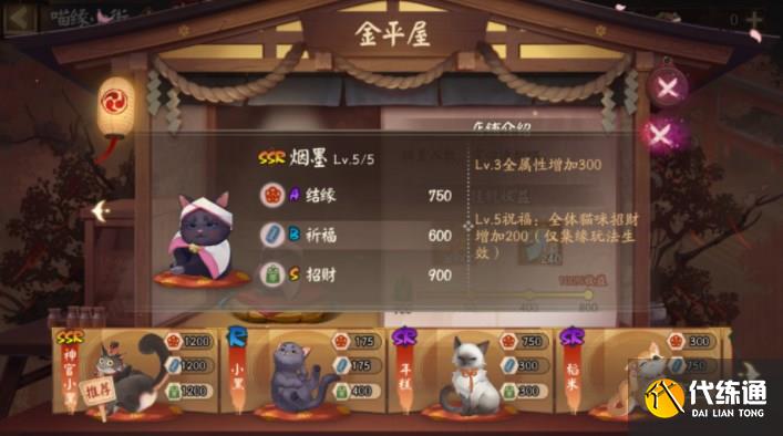 阴阳师喵缘小街猫咪怎么选 喵缘小街猫咪选择推荐[多图]图片6