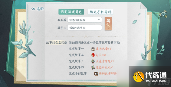 阴阳师夏日森林冒险之旅活动怎么过