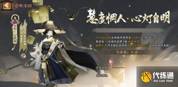 阴阳师慧度惘人心灯自明活动怎么玩