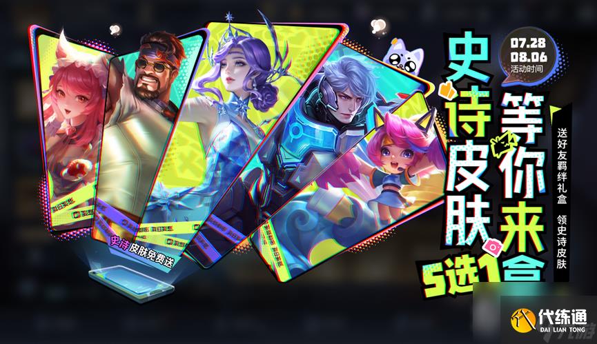 《王者荣耀》羁绊礼盒获得方法