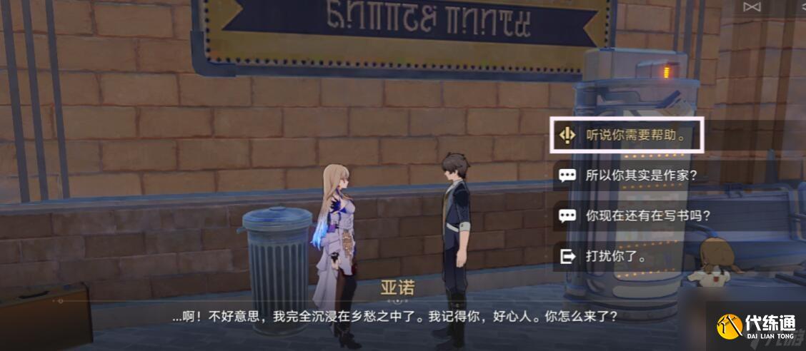 崩坏星穹铁道日常任务街头笔友怎么做-街头笔友任务图文攻略