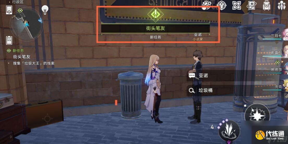 崩坏星穹铁道日常任务街头笔友怎么做-街头笔友任务图文攻略