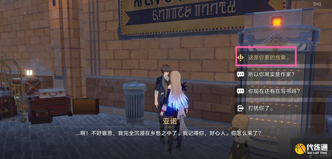 崩坏星穹铁道日常任务街头笔友怎么做-街头笔友任务图文攻略