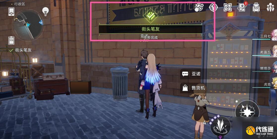 崩坏星穹铁道日常任务街头笔友怎么做-街头笔友任务图文攻略