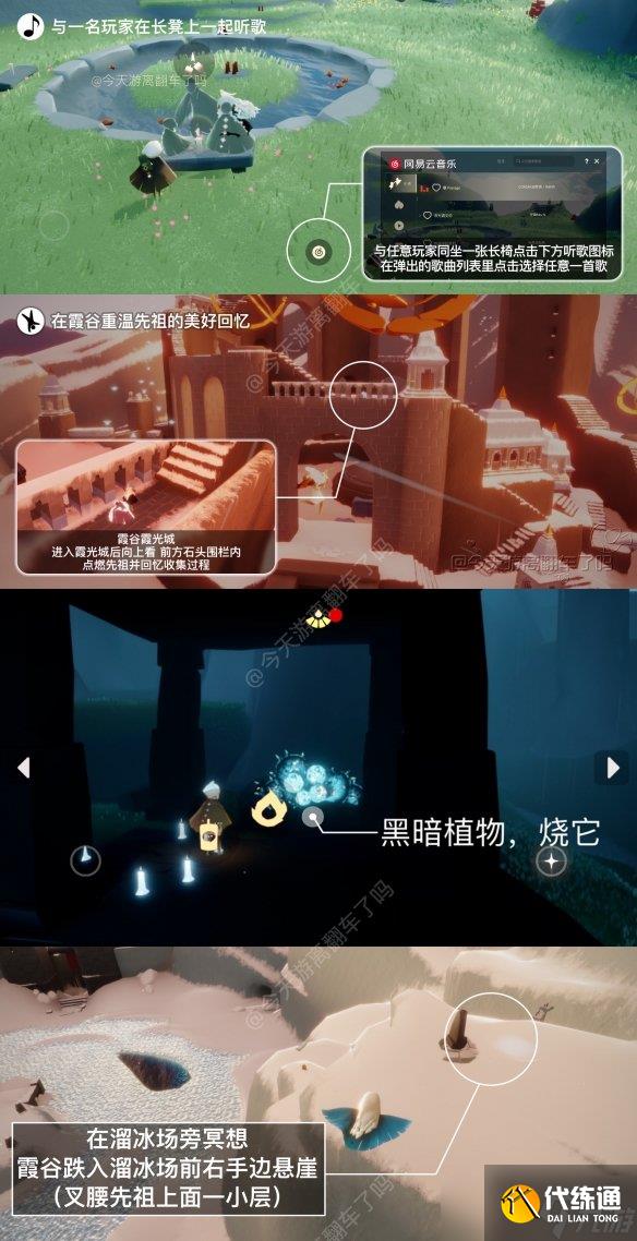 《光遇》7月29日每日任务怎么做 7.29每日任务攻略2023