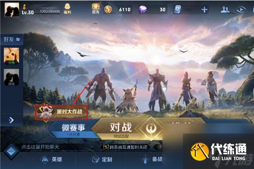 王者荣耀派对大作战在哪