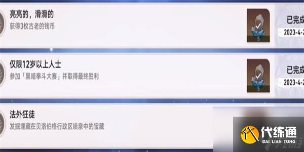 崩坏星穹铁道隐藏成就法外狂徒解锁方法