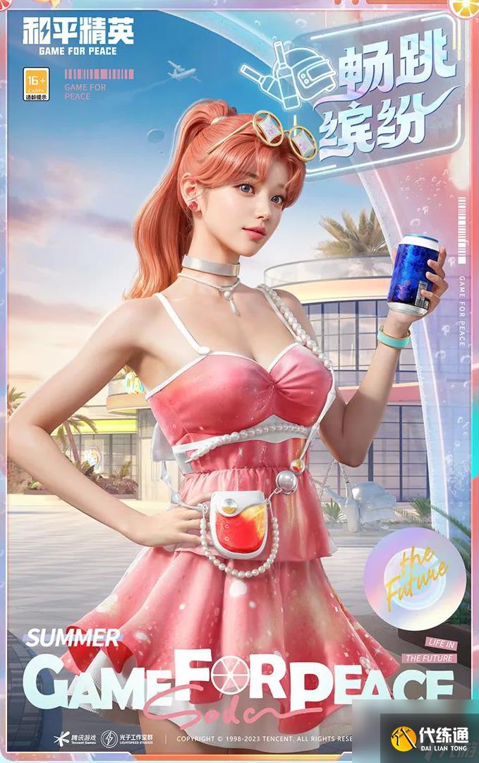 和平精英畅跳缤纷皮肤怎么样