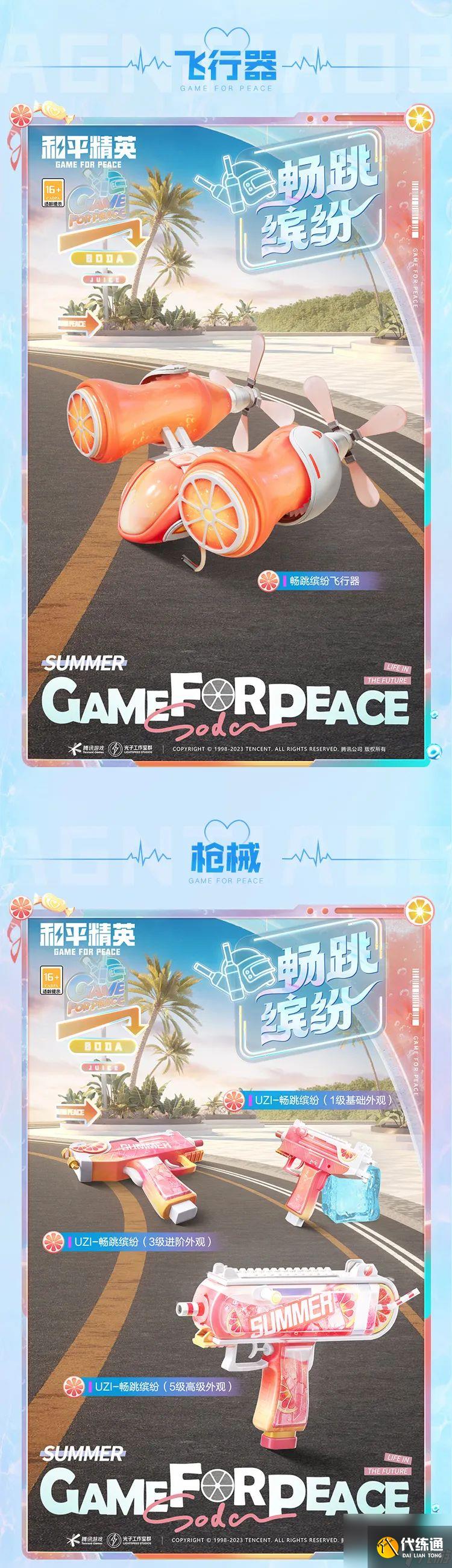 和平精英畅跳缤纷皮肤怎么样