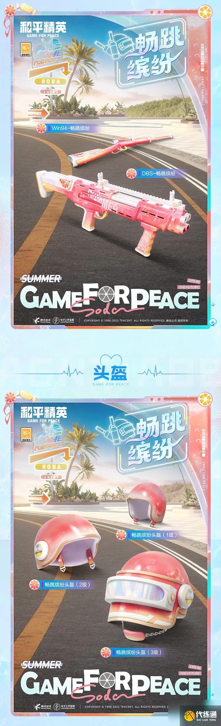 和平精英畅跳缤纷皮肤怎么样