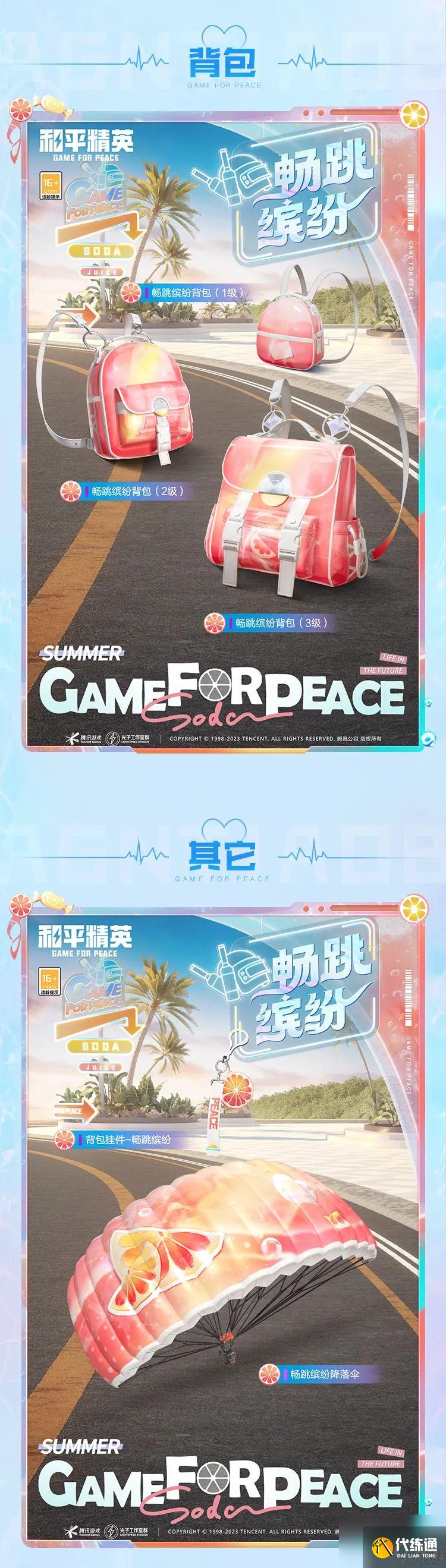 和平精英畅跳缤纷皮肤怎么样