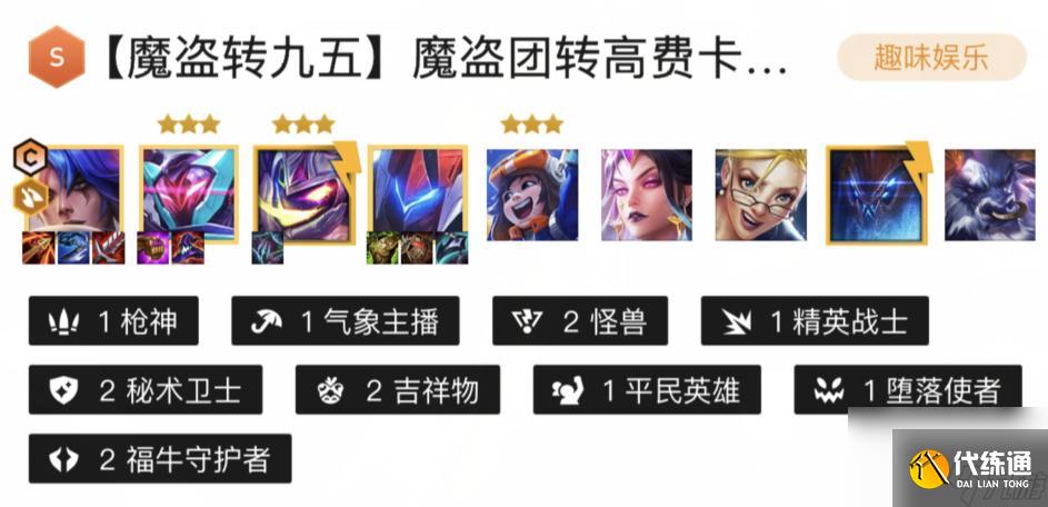 云顶之弈s8恭喜发财阵容怎么搭配？