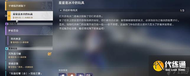 崩坏星穹铁道星星是冰冷的玩具攻略