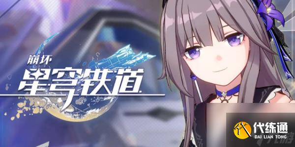 崩坏星穹铁道飞天纸鹤在哪里