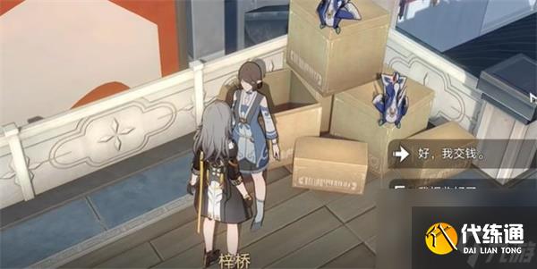 崩坏星穹铁道取货单怎么过