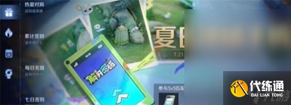 《王者荣耀》夏日神秘手机解锁图案画法一览