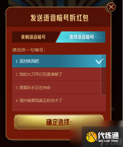 《英雄聯盟手游》語音暗號分享