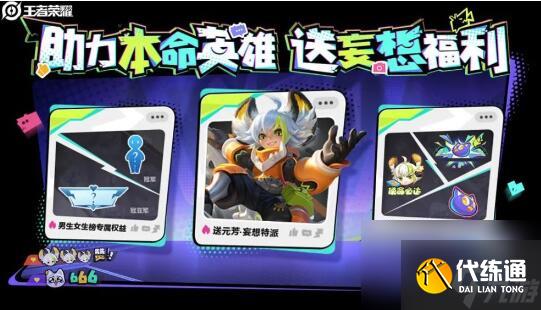 王者荣耀李元芳妄想特派皮肤怎么获得-妄想特派皮肤获得方法