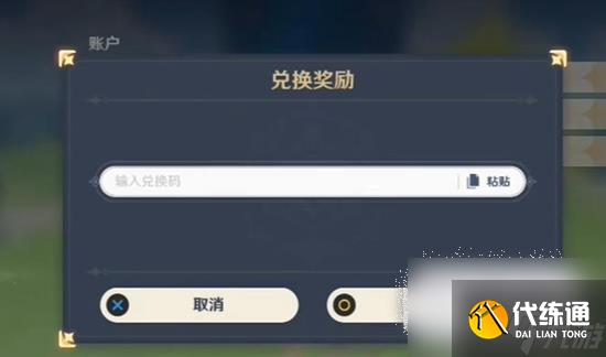 原神7.28兑换码一览